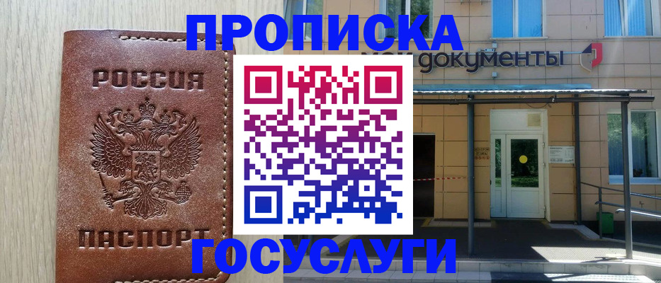 прописка 2025 в Ялуторовске